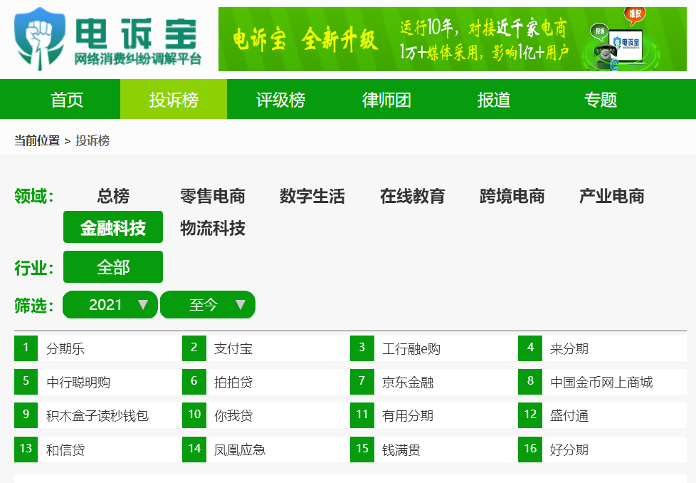 分期乐逾期多久会给通讯录家人打电话_分期乐崔收电话_有何途径解决分期乐催款电话