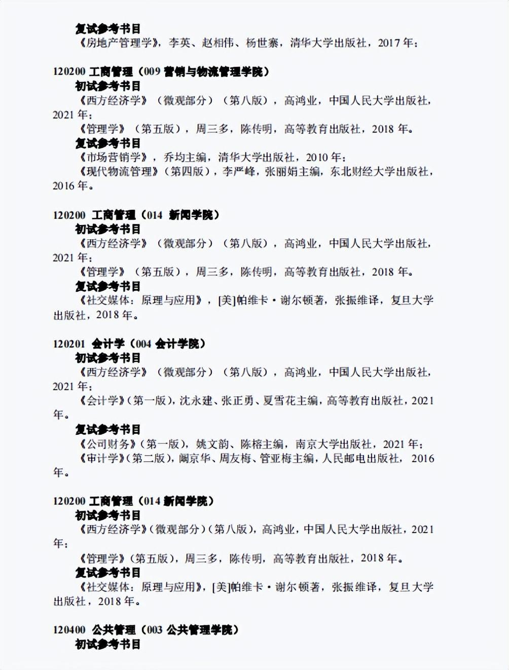 南财研究生院_南财研究生2021招生简章_南财研究生招生