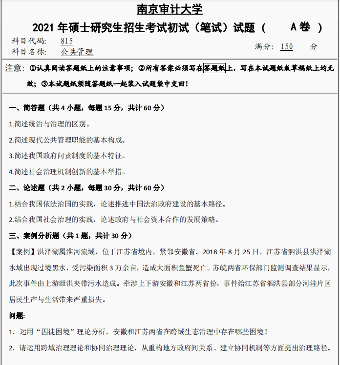 南财研究生招生_南财研究生院_南财研究生2021招生简章