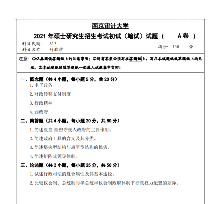 南财研究生2021招生简章_南财研究生招生_南财研究生院