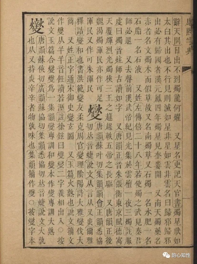 燮_盛燮_燮的意思