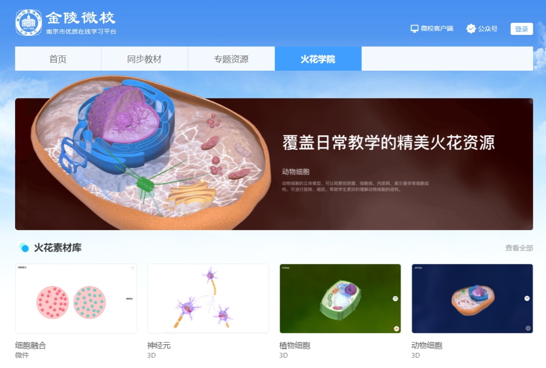 微校平台登录平台_微校教育网_微校官网