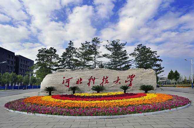 河北科技大学的校址_河北大学科技处在几楼_河北科技大学地址
