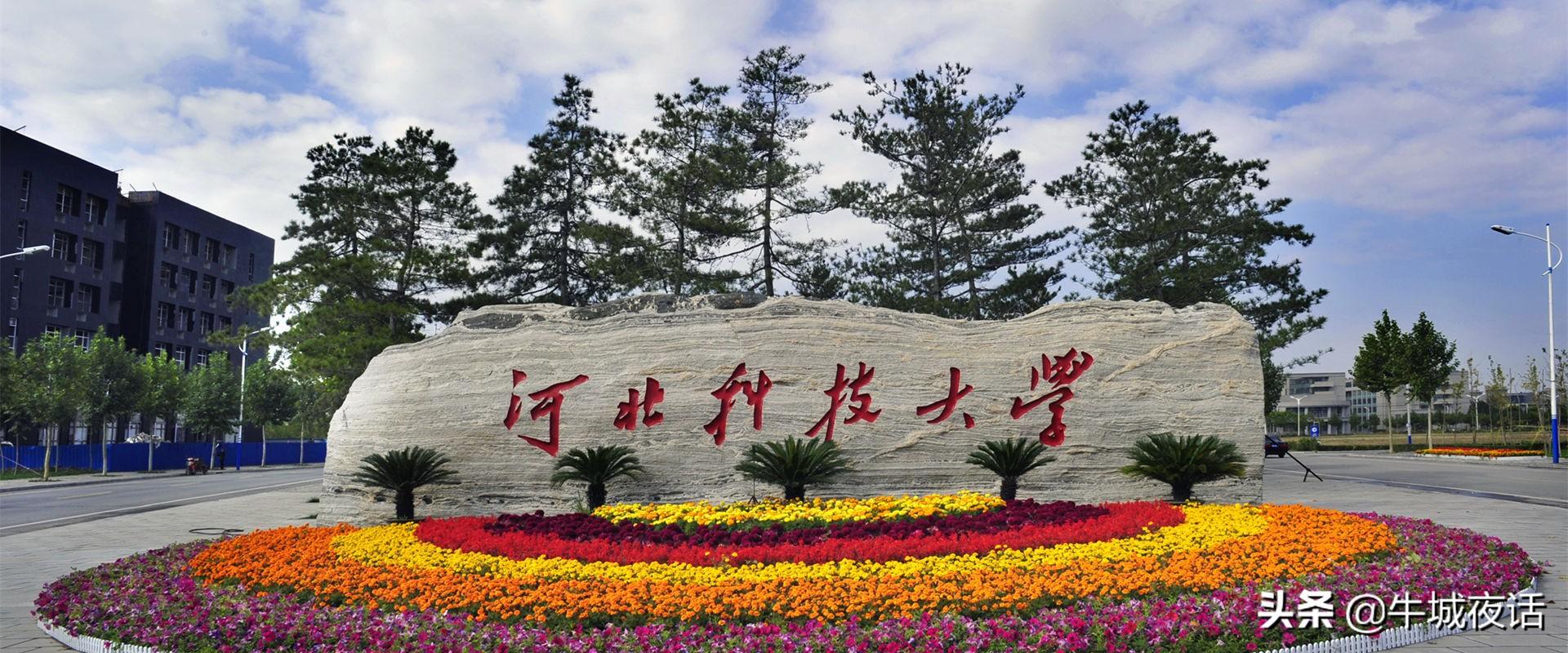 河北科技大学河北大学_河北科技大学地址_河北科技大学的校址