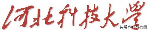 河北科技大学的校址_河北科技大学河北大学_河北科技大学地址