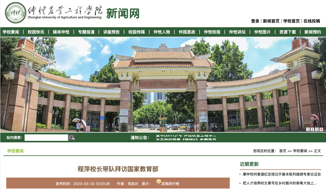 仲恺教务_仲恺教务管理系统_教务网仲恺
