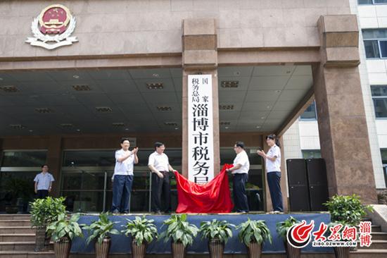 淄博地税网_淄博地税局局长叫什么_淄博税务