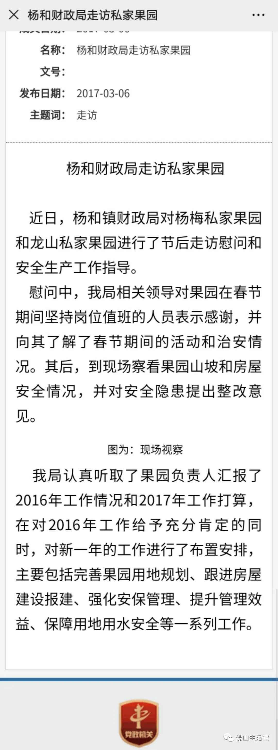高明政府_高陵县政府网_高明区明城镇政府网
