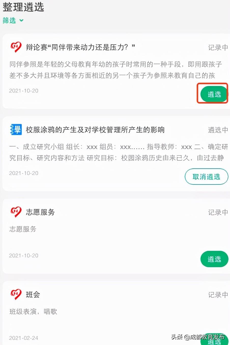 都城综合素质特训营_成都市中学生素质综合教育平台_do都城综合素质训练营