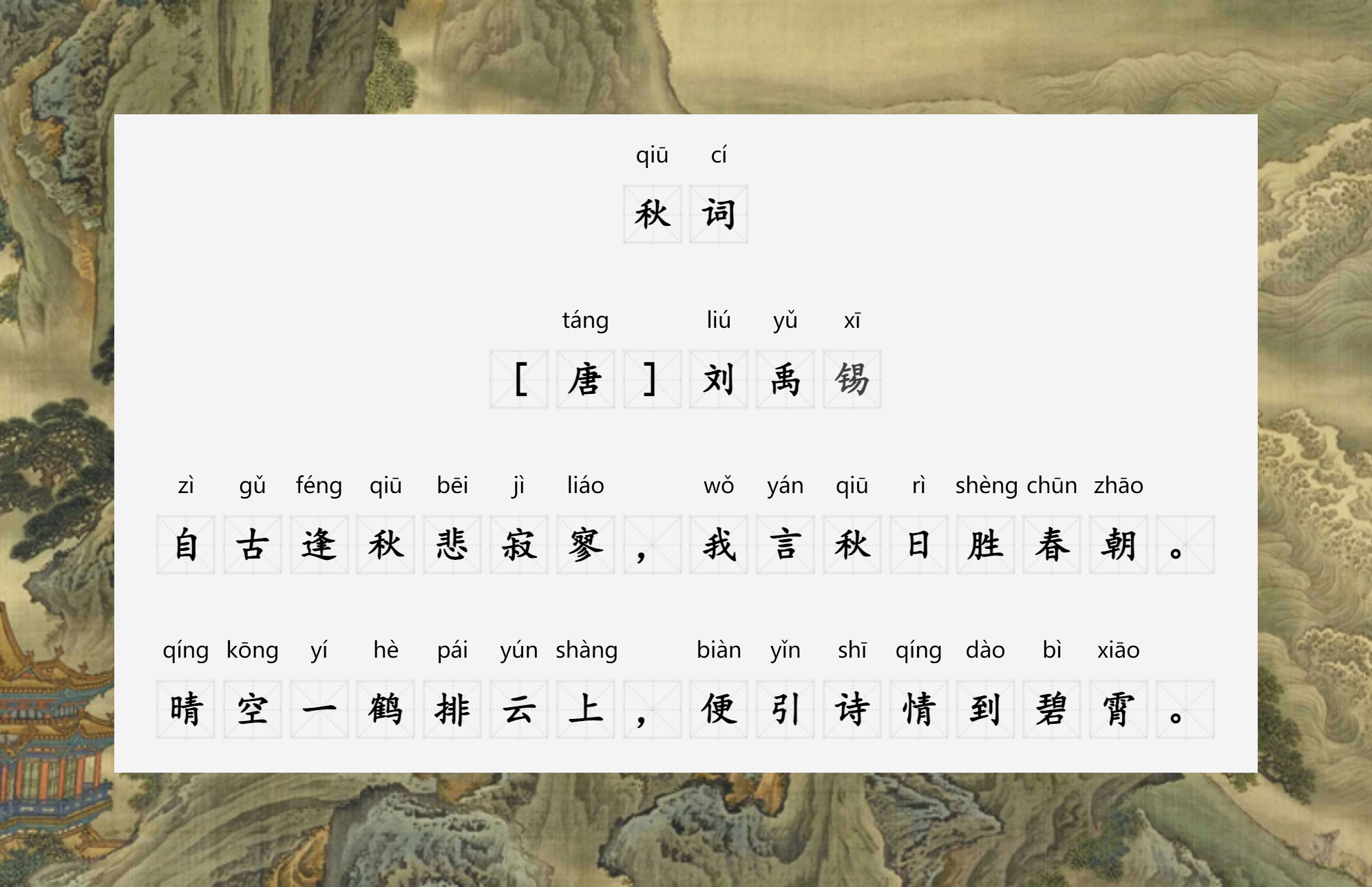 晴空一鹤排云上的鹤是什么意思_晴空一鹤排云上的鹤_晴空一鹤排云上