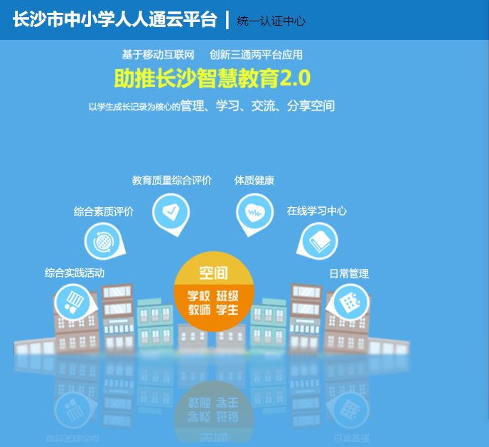 长沙人人通服务平台_长沙市人人通_长沙人人通app下载安装
