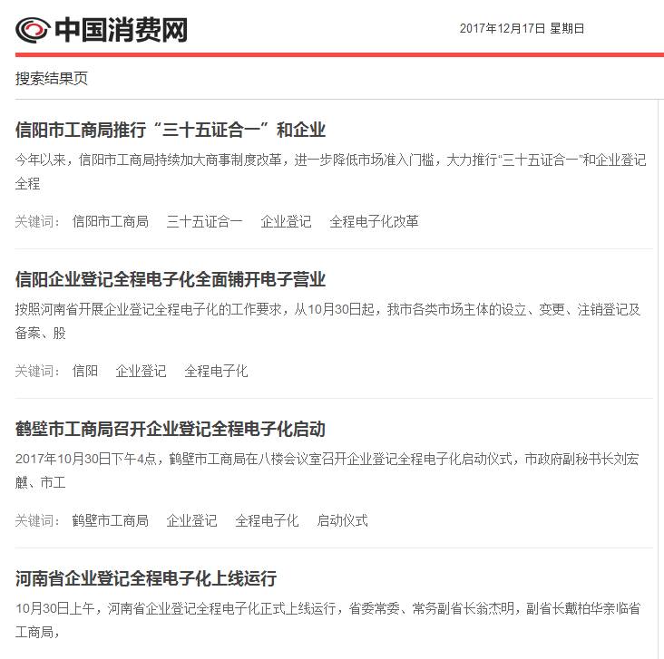 河南省全程电子化操作流程_河南省企业登记全程电子化平台_河南省全程电子化服务