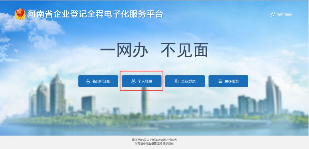 河南省企业登记全程电子化平台_河南省全程电子化网上服务平台_河南全程电子化流程