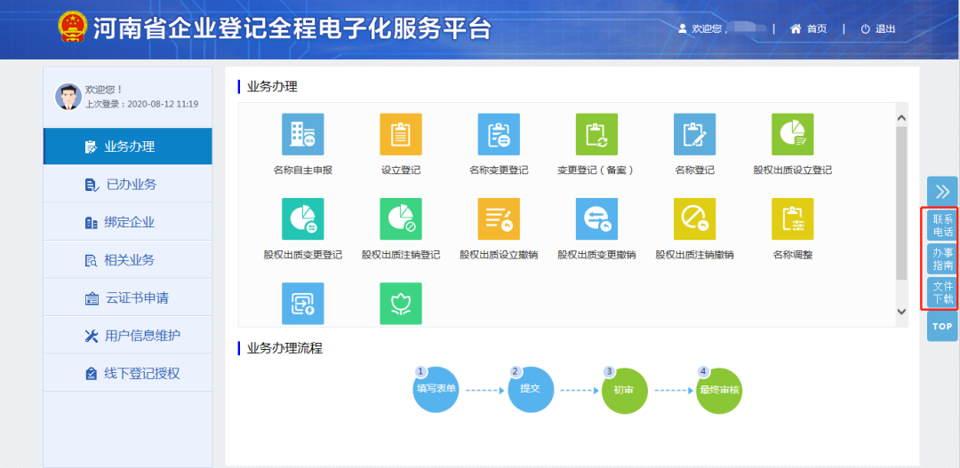 河南省企业登记全程电子化平台_河南全程电子化流程_河南省全程电子化网上服务平台