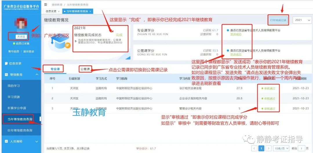 广东省继续教育教师管理平台_广东省教师继续教育平台_广东省教师继续教育管理信息