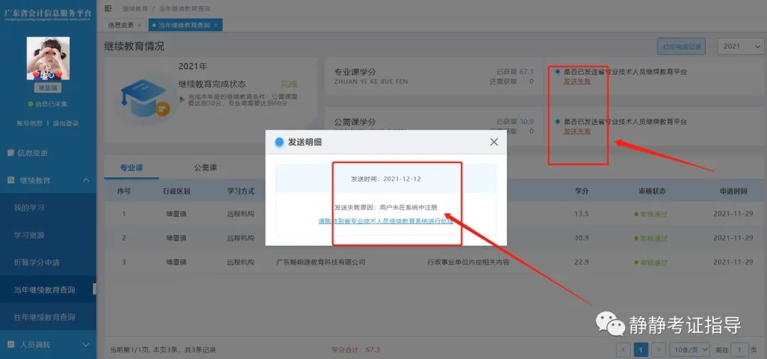 广东省教师继续教育管理信息_广东省继续教育教师管理平台_广东省教师继续教育平台