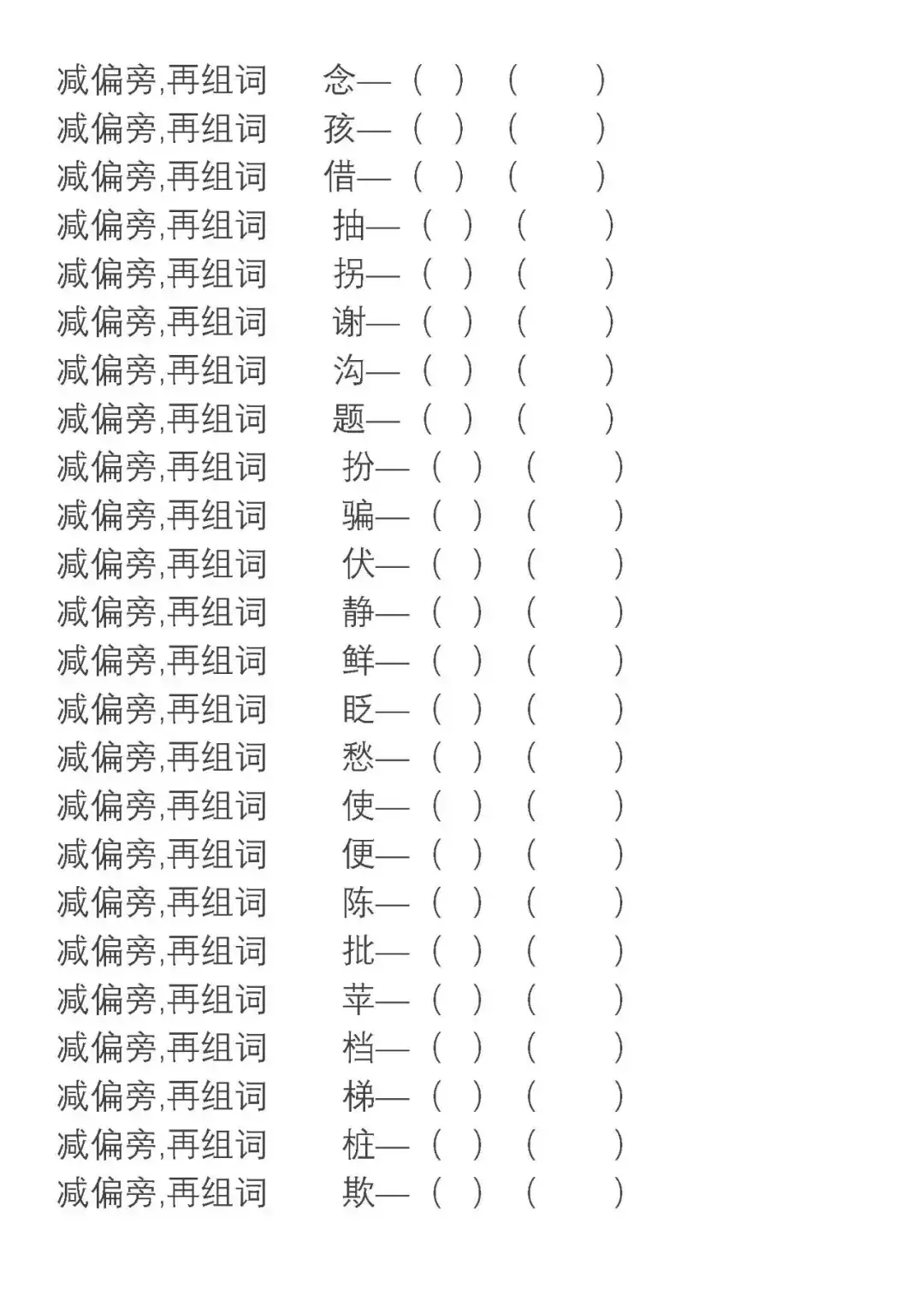 狸组词_猬组词_组词狸组词