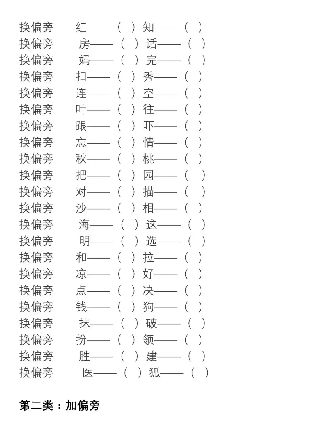 组词狸组词_狸组词_猬组词