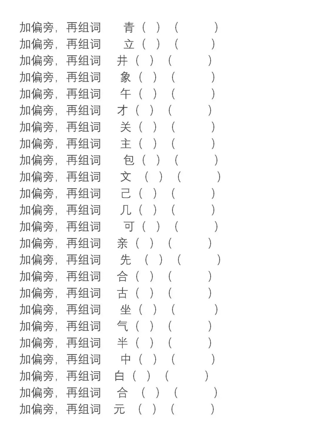 狸组词_猬组词_组词狸组词