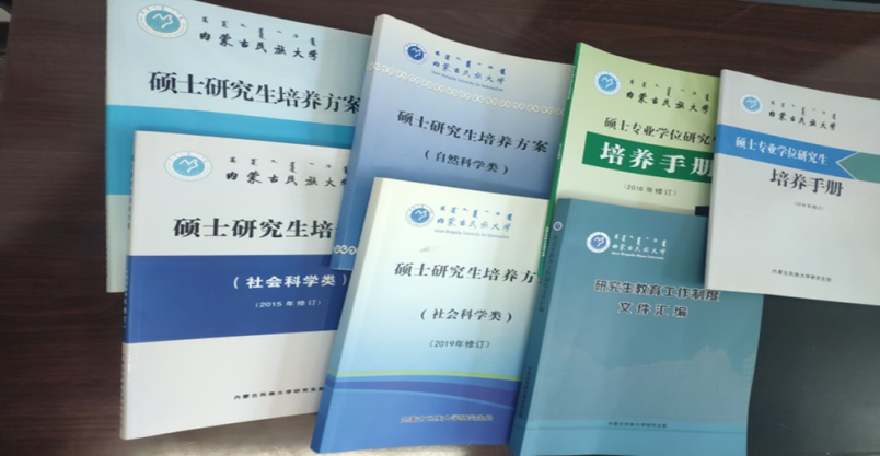 内蒙民族大学研究生院_内蒙古民族大学研究生_内蒙民族大学研究生官网