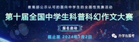 全国中学生科普科幻作文大赛官网_全国中学生科普科幻作文大赛官网_全国中学生科普科幻征文大赛