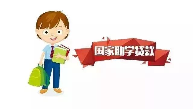 生源地国家助学贷款官网登录_国家生源地助学贷款系统官网_生源地助学贷款系统网址