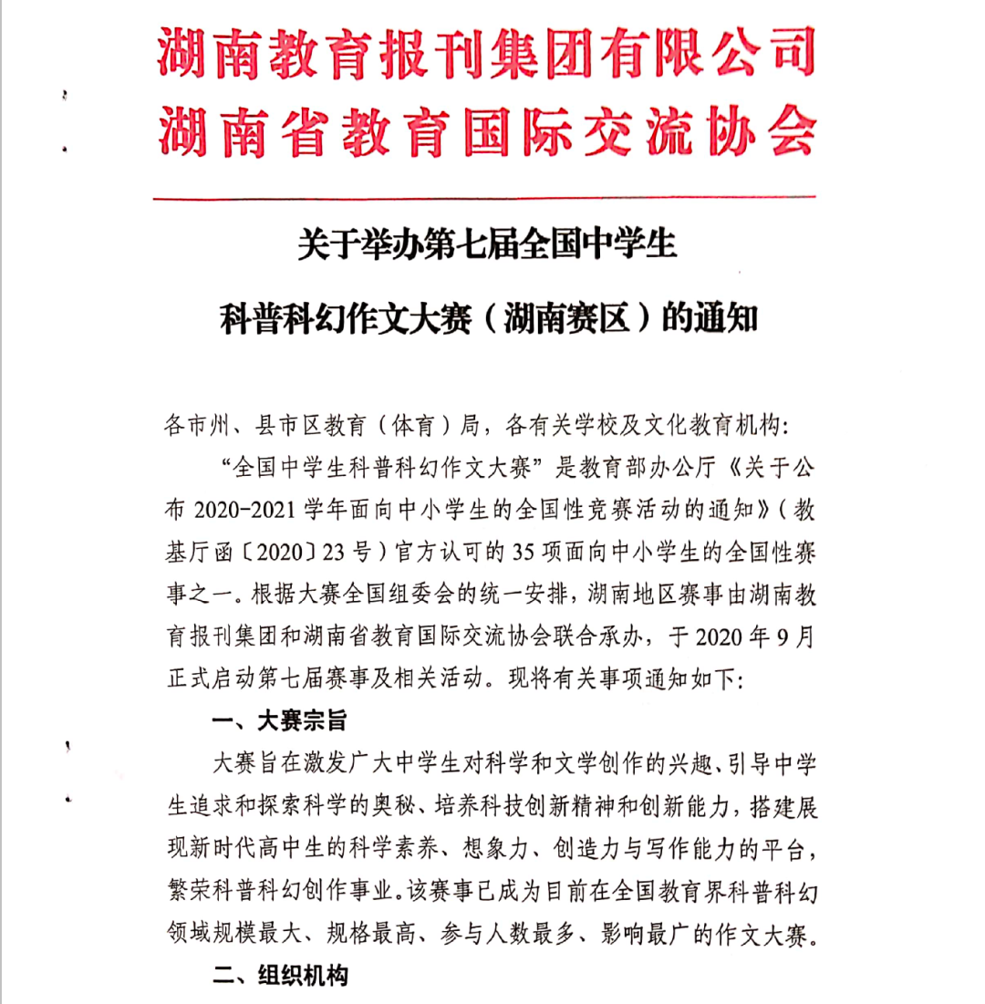 全国中学生科普科幻征文大赛_全国中学生科普科幻作文大赛官网_全国中学生科普科幻作文大赛官网