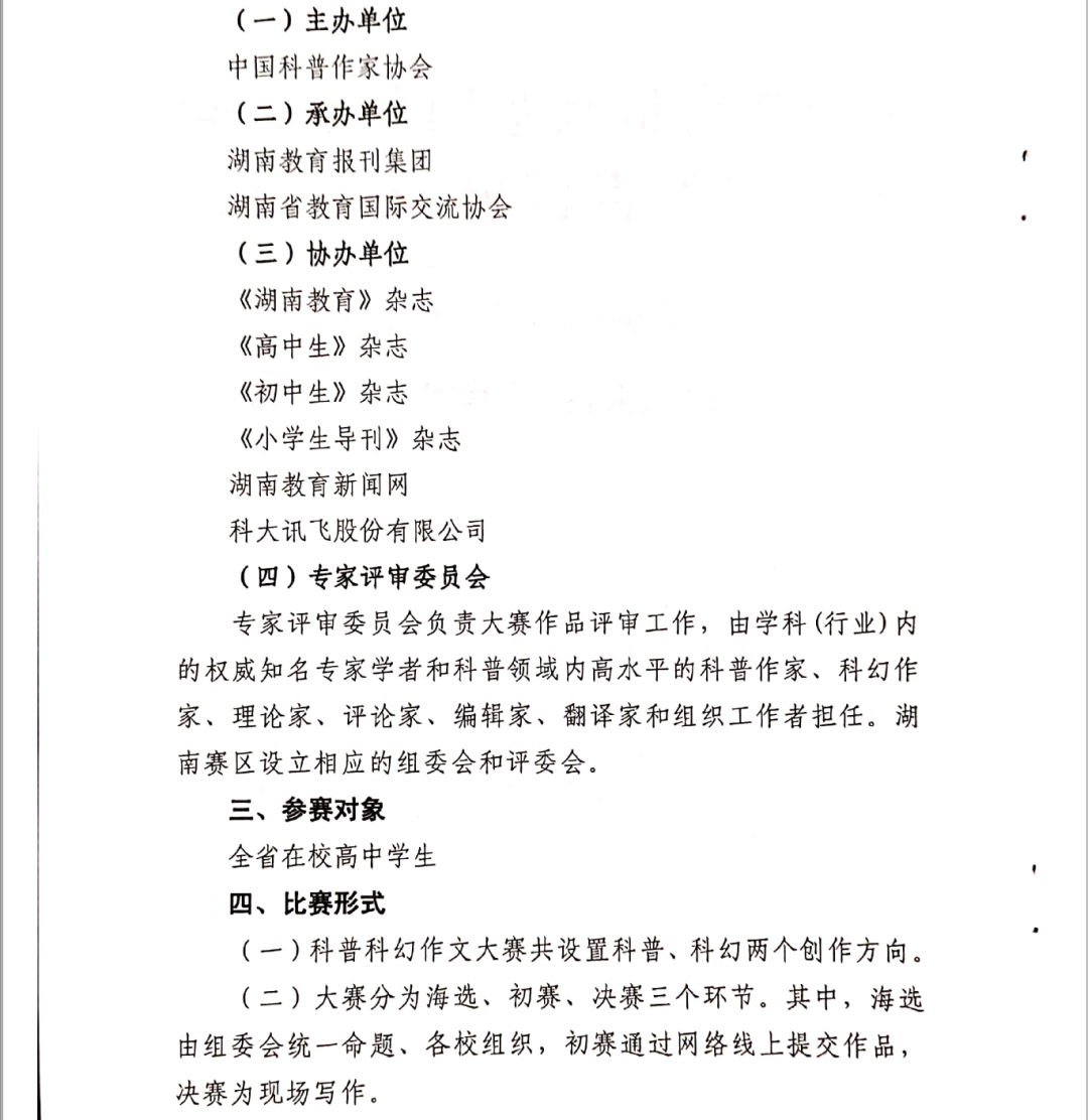 全国中学生科普科幻征文大赛_全国中学生科普科幻作文大赛官网_全国中学生科普科幻作文大赛官网
