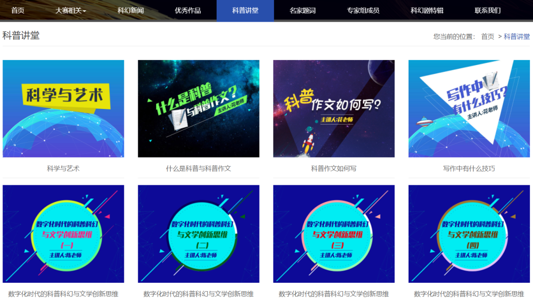 全国中学生科普科幻征文大赛_全国中学生科普科幻作文大赛官网_全国中学生科普科幻作文大赛官网