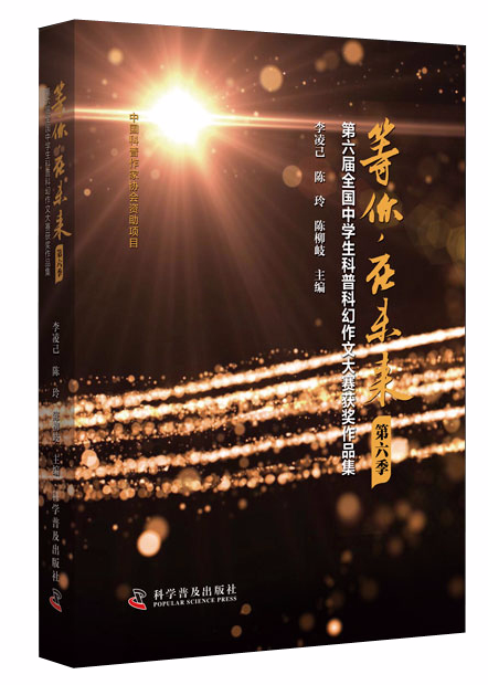 全国中学生科普科幻作文大赛官网_全国中学生科普科幻征文大赛_全国中学生科普科幻作文大赛官网
