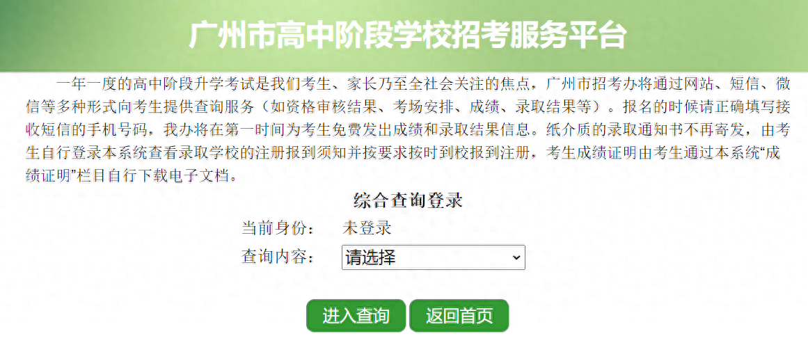 广州中考服务平台官网_广东省广州市中考服务平台_广州中考平台系统登录