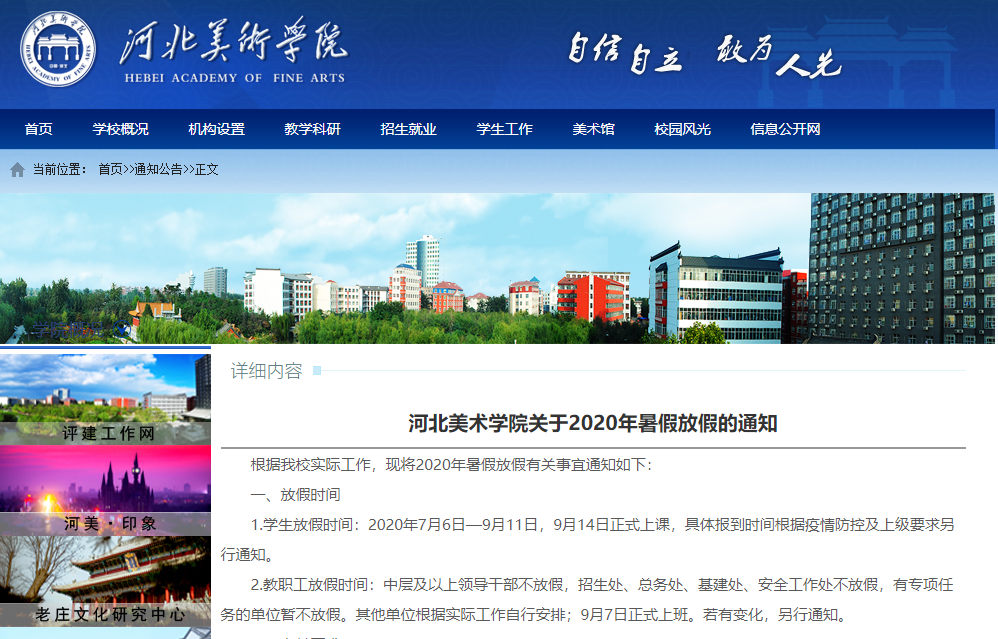 唐山师范学院教务网_唐山师范学院教务处登录入口_唐山师范学院教务系统