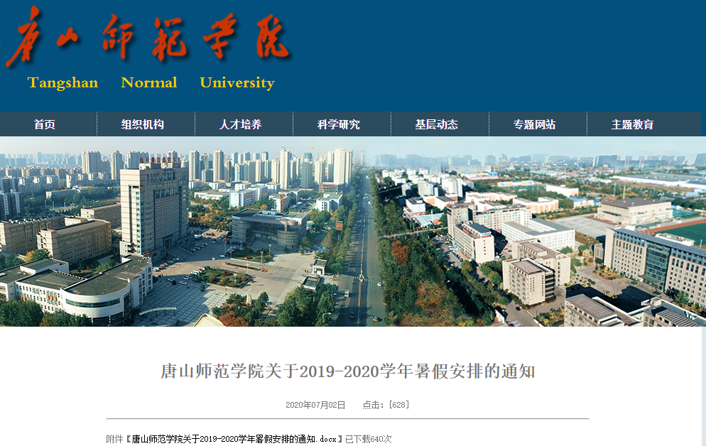 唐山师范学院教务网_唐山师范学院教务系统_唐山师范学院教务处登录入口