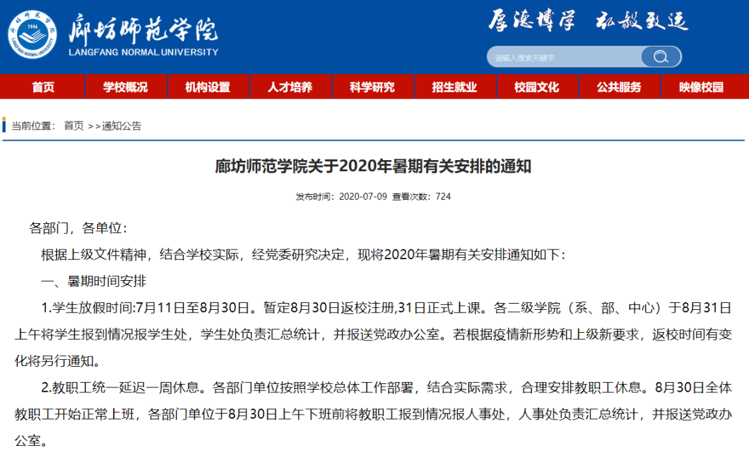 唐山师范学院教务处登录入口_唐山师范学院教务网_唐山师范学院教务系统