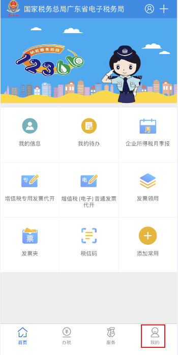 税务局广东省电子税务局_广东省电子税务局登录_广东省电子税务局热线电话