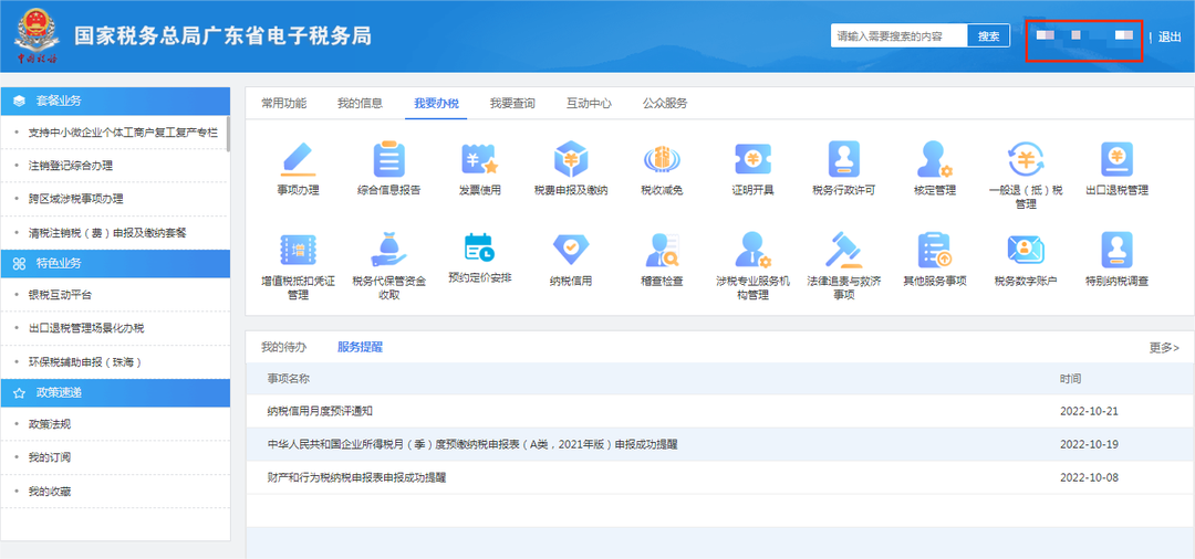 广东省电子税务局登录_广东电子税务局服务热线_广东省电子税务局登录方式