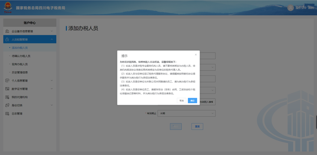 广东省电子税务局登录_广东省电子税务局登录方式_广东电子税务局服务热线