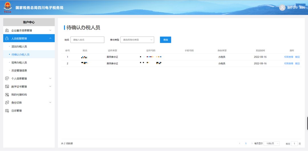 广东省电子税务局登录方式_广东省电子税务局登录_广东电子税务局服务热线