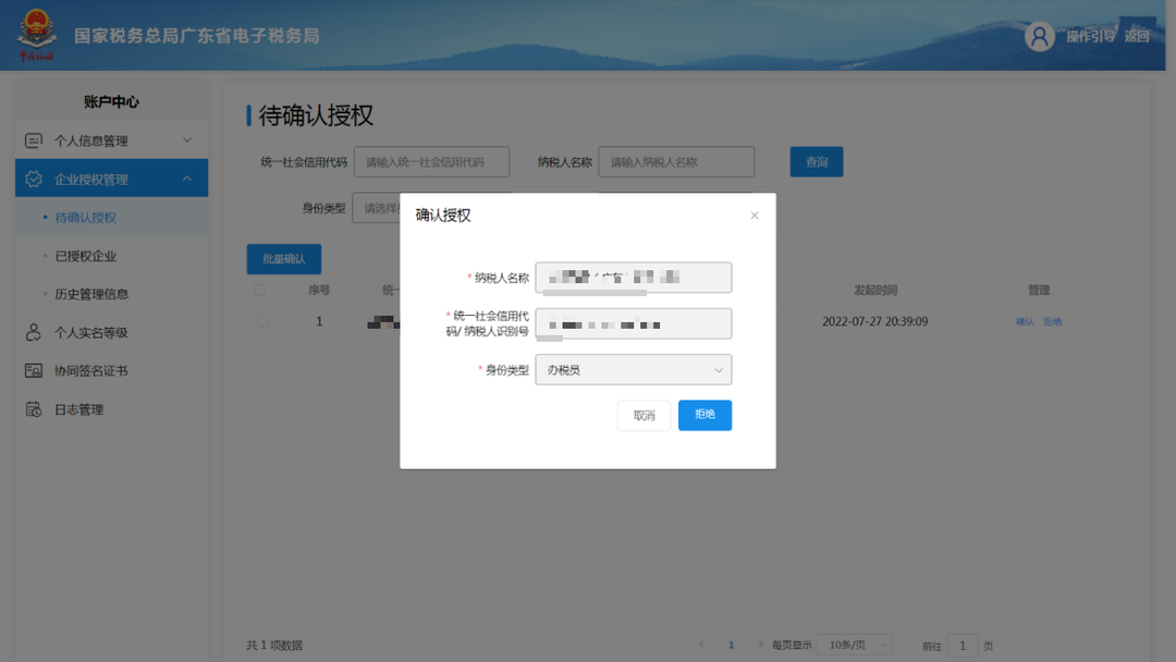 广东省电子税务局登录方式_广东省电子税务局登录_广东电子税务局服务热线