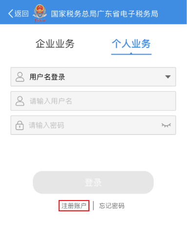 广东省电子税务局登录_广东省电子税务局登录方式_广东电子税务局服务热线
