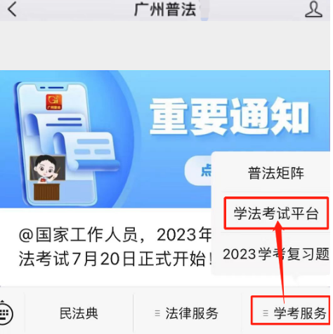 学法考试登录入口_学法考试入口_2023年学法考法登录入口