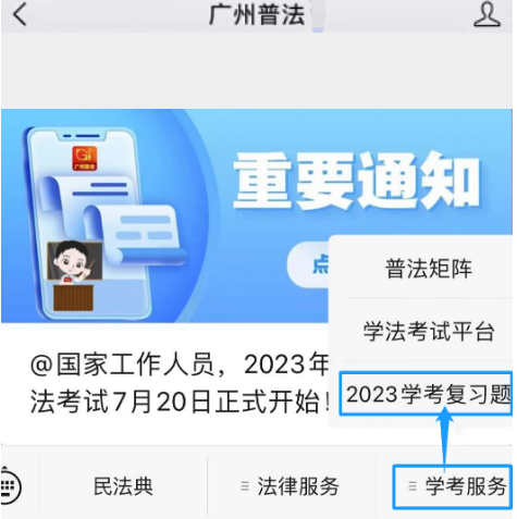 学法考试入口_学法考试登录入口_2023年学法考法登录入口