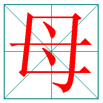 笔顺是什么意思_笔顺写字_谁的笔顺