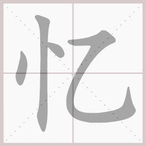 笔顺表26个笔顺怎么写田字格_笔顺表26个笔顺怎么写_谁的笔顺