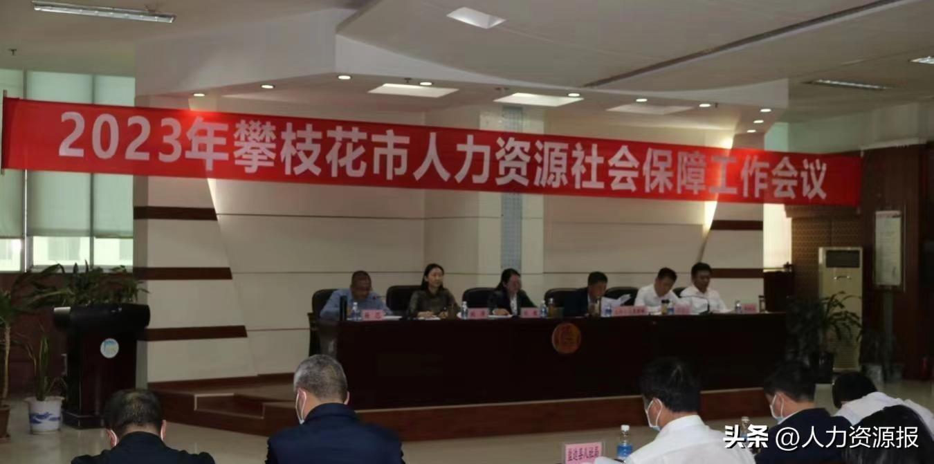 攀枝花人社局电话_攀枝花人力资源和社会保障局_攀枝花人社局咨询电话