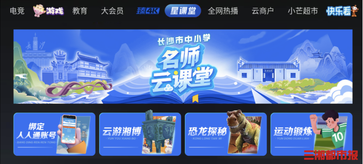 长沙市人人通_长沙人人通平台登录入口_长沙人人通app下载