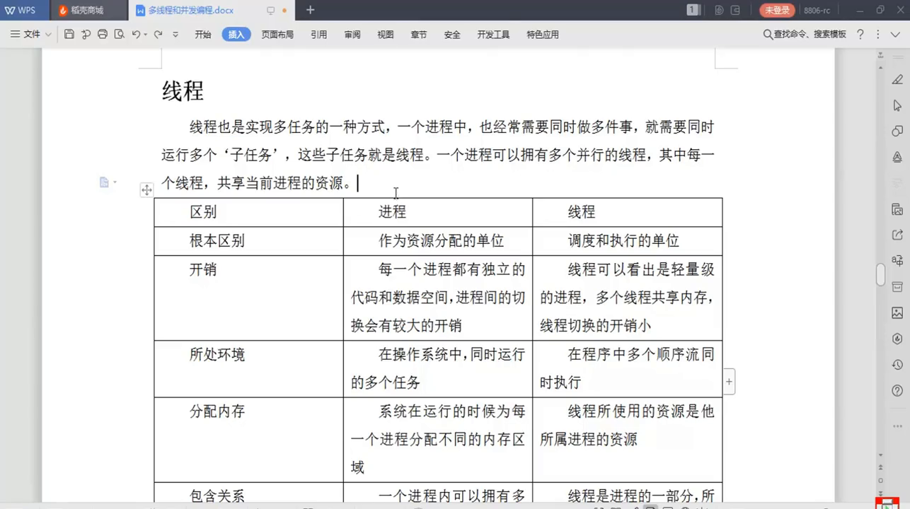 创建线程的三种方法的区别_线程创建_线程创建的四种方式及其区别