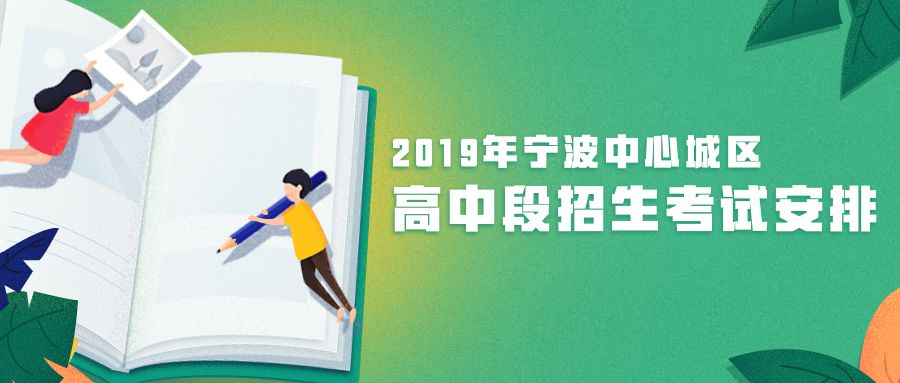 宁波中考系统入口网站_2021年宁波中考报名平台_宁波市中考中招信息管理系统