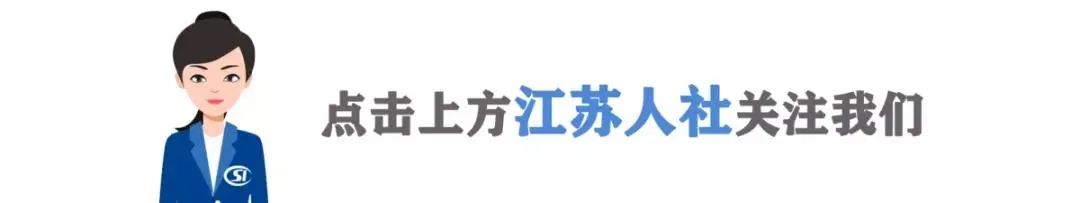 人力资源和社会保障局江苏省_江苏保障局_江苏省人力资源与社会保障厅办事大厅