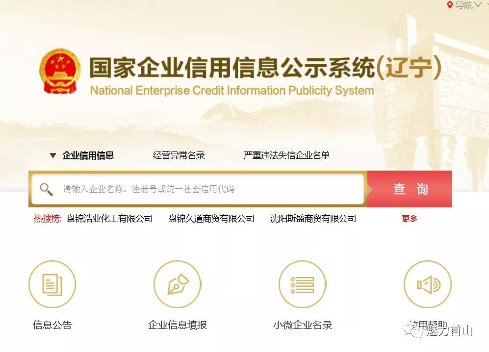 辽宁企业信息系统查询系统_辽宁企业信息填报系统登录_企业查询辽宁